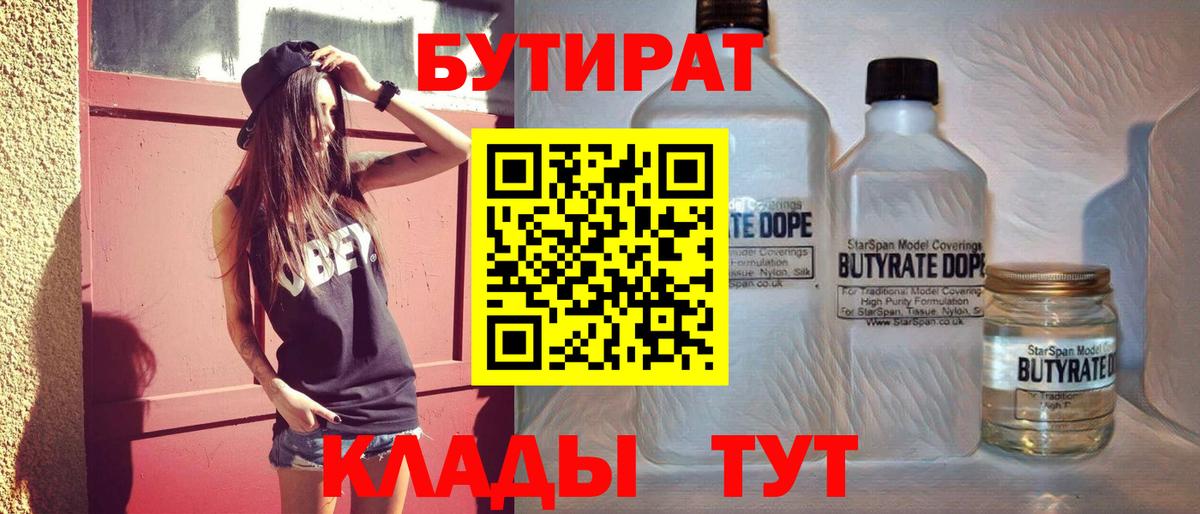 БУТИРАТ 99%  Вход с VPN  Сибай 