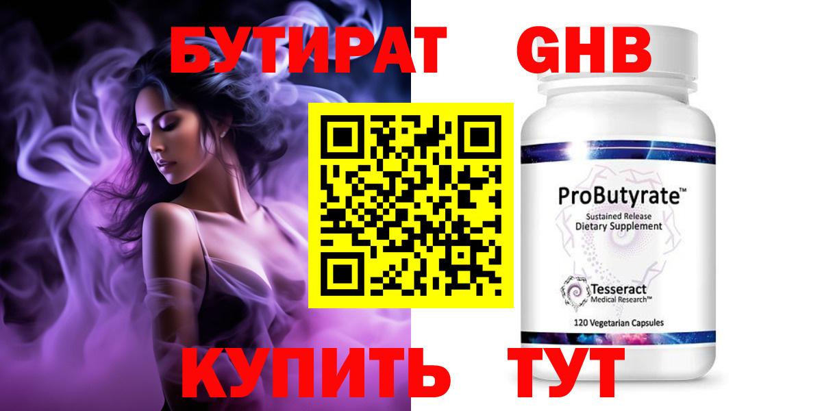 Сибай  Бутират бутик  Вход с VPN 
