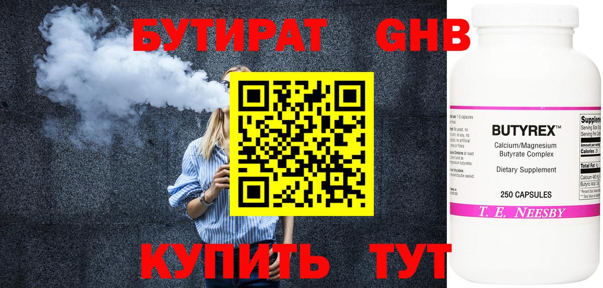 БУТИРАТ бутандиол Сибай