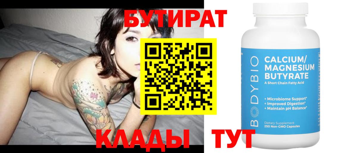 БУТИРАТ вода Сибай