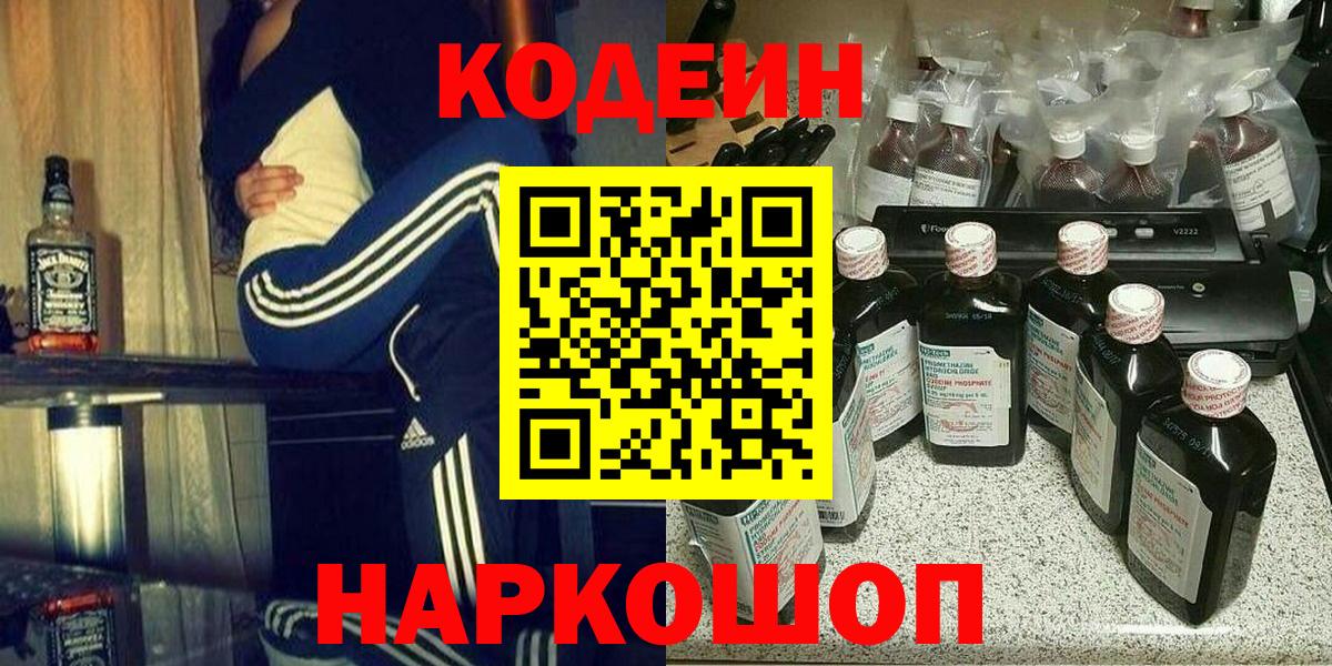 Кодеин напиток Lean (лин)  Кодеиновый сироп Lean напиток Lean (лин)  Сибай  Вход с VPN 