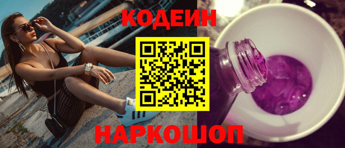 Кодеиновый сироп Lean напиток Lean (лин) Сибай