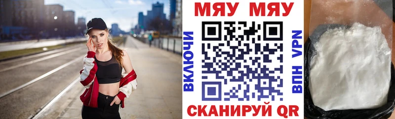 Мефедрон мяу мяу  Сибай 