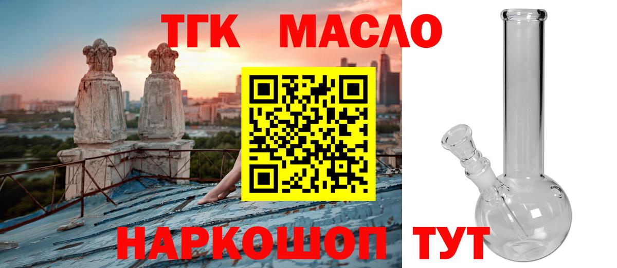 ТГК Wax  Дистиллят ТГК вейп с тгк  Вход с VPN  Сибай 
