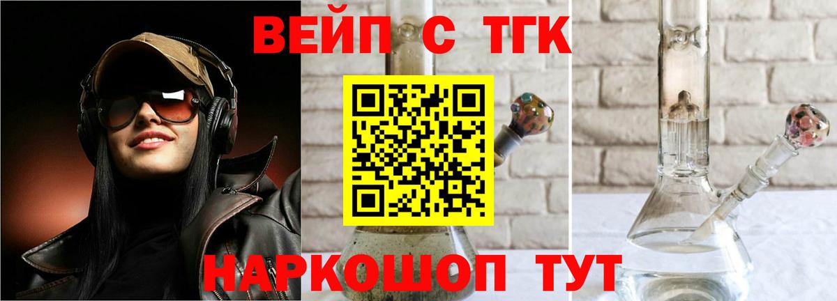 ТГК вейп с тгк  ТГК вейп  где найти   Сибай  МЕГА   Вход с VPN 